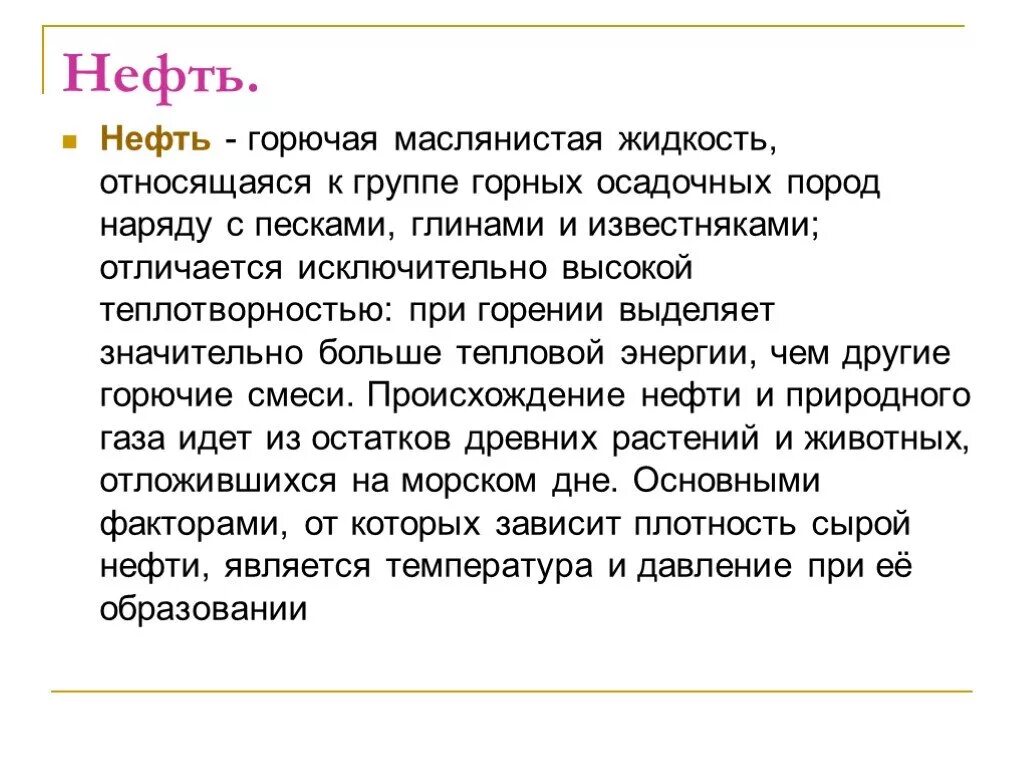 Доклад про нефть. Доклад на тему нефть. Небольшое сообщение о нефти. Нефть для презентации. Горючая маслянистая