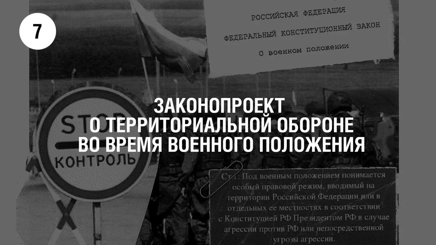 Военное положение. Режим военного положения. Понятие военного положения. Территориальная оборона военное положение. Будет ли объявлено военное положение в россии