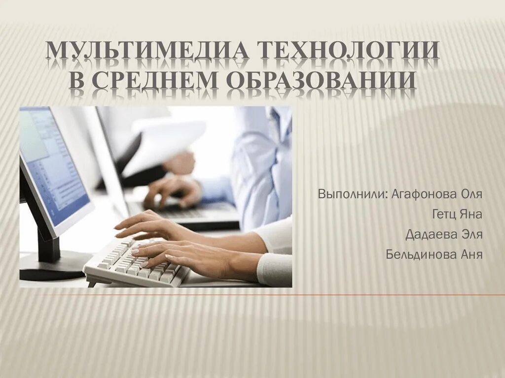 Использование мультимедиа в образовании. Мультимедийные технологии в обучении. виды мультимедийных технологий в образовании. мультимедиа в образовании. мультимедийные технологии в школе.