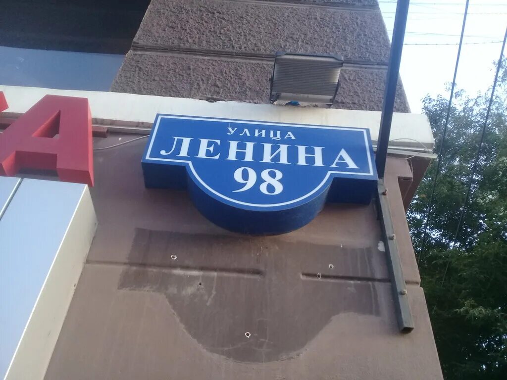 ленина 98 тольятти. пр ленина 1 самара аптека. ул ленина 98 пермь. ул ленина 98 череповец. ленина 59 киров.