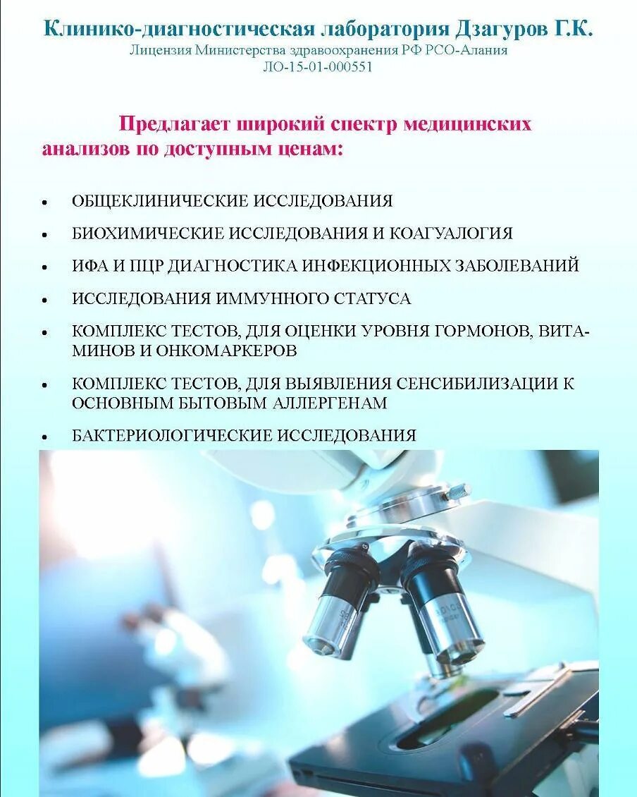 гослаб лаборатория владикавказ