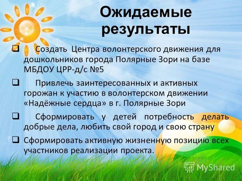 название отряда волонтеров. волонтерство в садике. юные волонтеры. эмблемы для детей. цели и задачи волонтерства в детском саду.