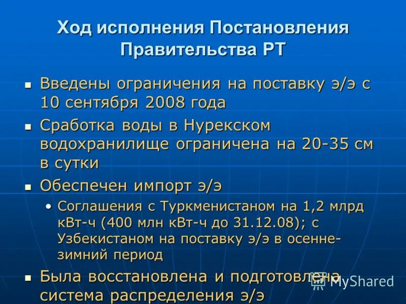 Ход исполнения постановления. Этапы исполнения постановления об административных правонарушениях. В целях исполнения постановления. Постановление исполни. Административное право план.
