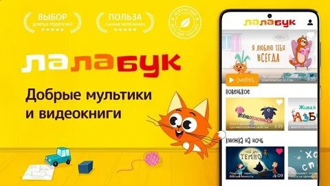 Включи лалабук