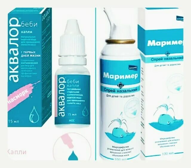 Капли в нос для новорожденных для чистки. Маример капли. маример бэби капли. средства для увлажнения горла. увлажнить горло.