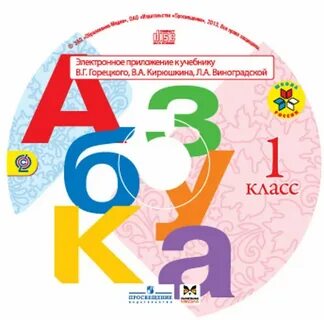 Обучение грамоте электронное приложение