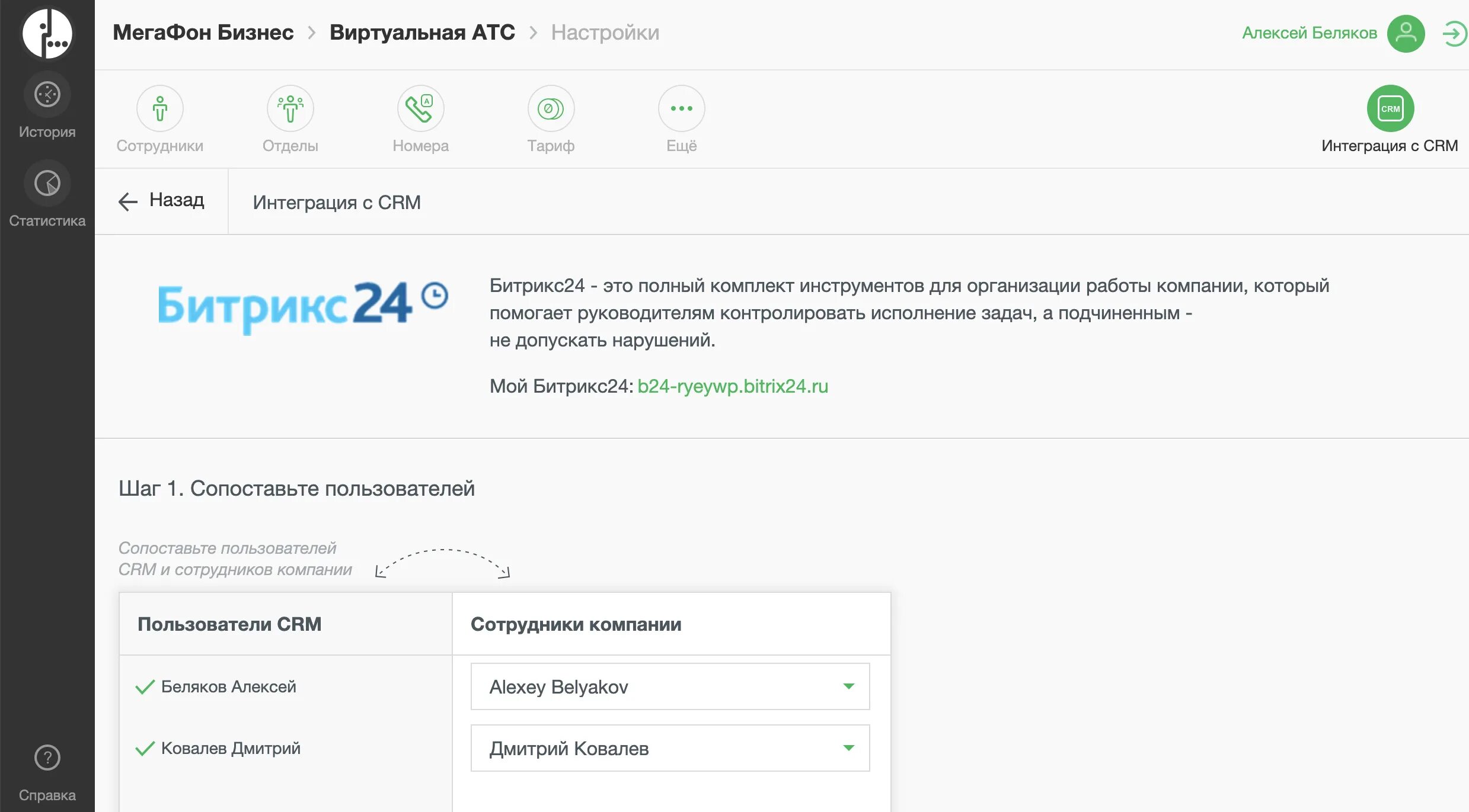 Виртуальная АТС. Виртуальная АТС МЕГАФОН. Виртуальная АТС И CRM. Настройка виртуальной АТС.