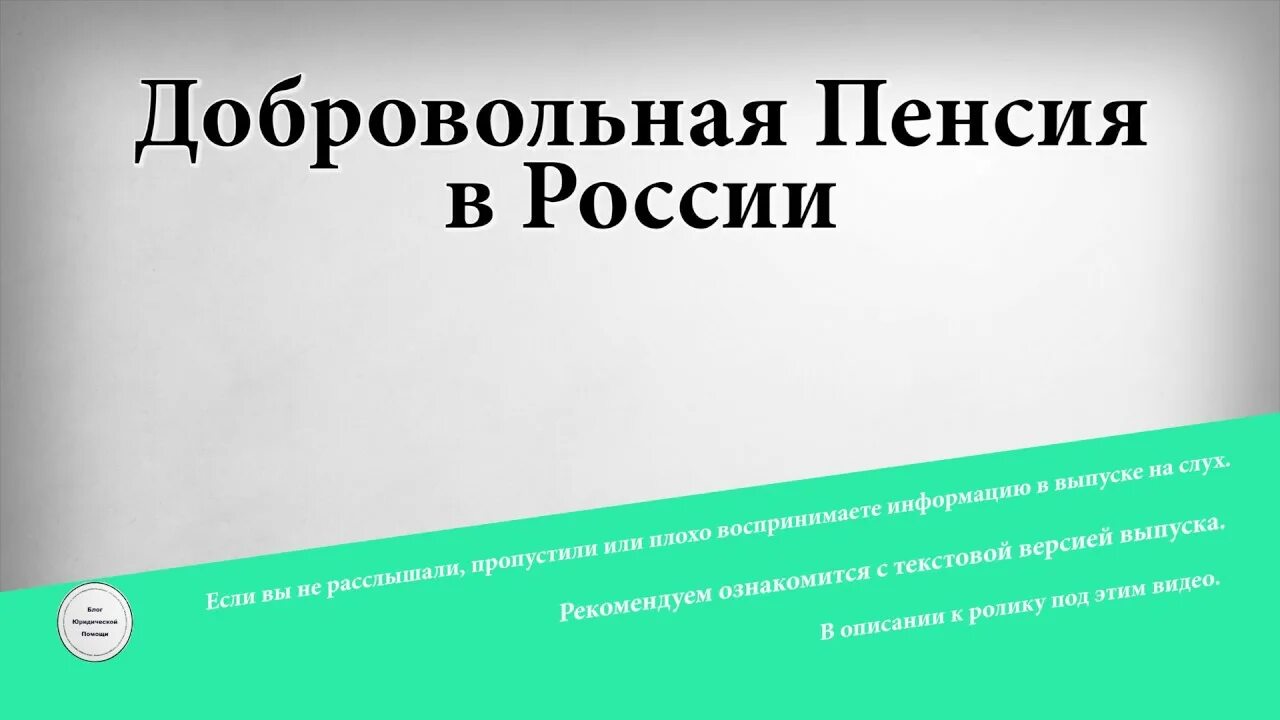 Пенсия по добровольному пенсионному обеспечению. Добровольная пенсия. добровольная пенсия презентация. добровольная пенсия это своими словами.