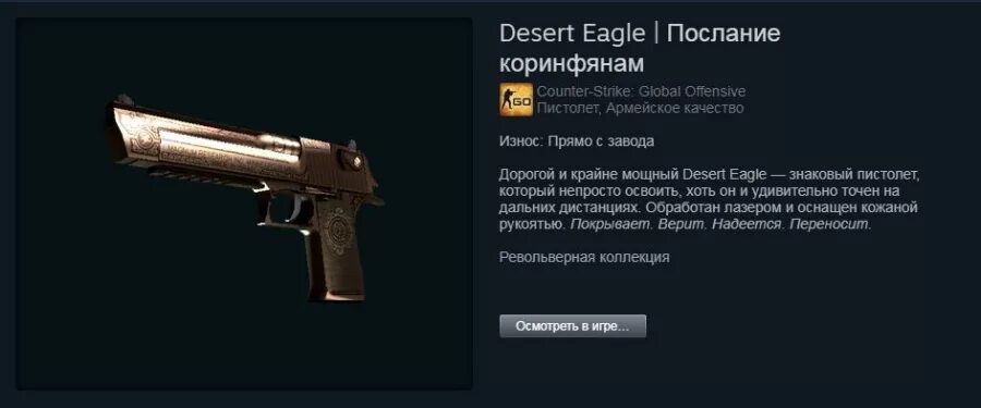 Промокод на дигл. Скин на дигл послание Коринфянам. Послание Коринфянам КС го. Desert Eagle | послание Коринфянам. STATTRAK Desert Eagle послание Коринфянам.