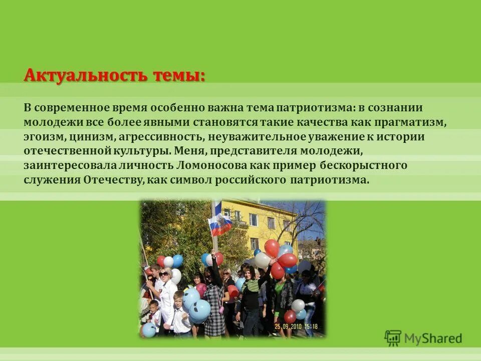 Актуальные темы современного человека. Актуальность проблемы патриотизма в современной россии. отношение молодежи к патриотизму. актуальные темы современности. актуальность современной молодежи.