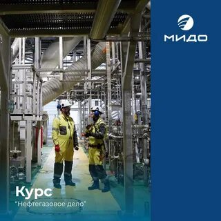 курсы нефтегаз