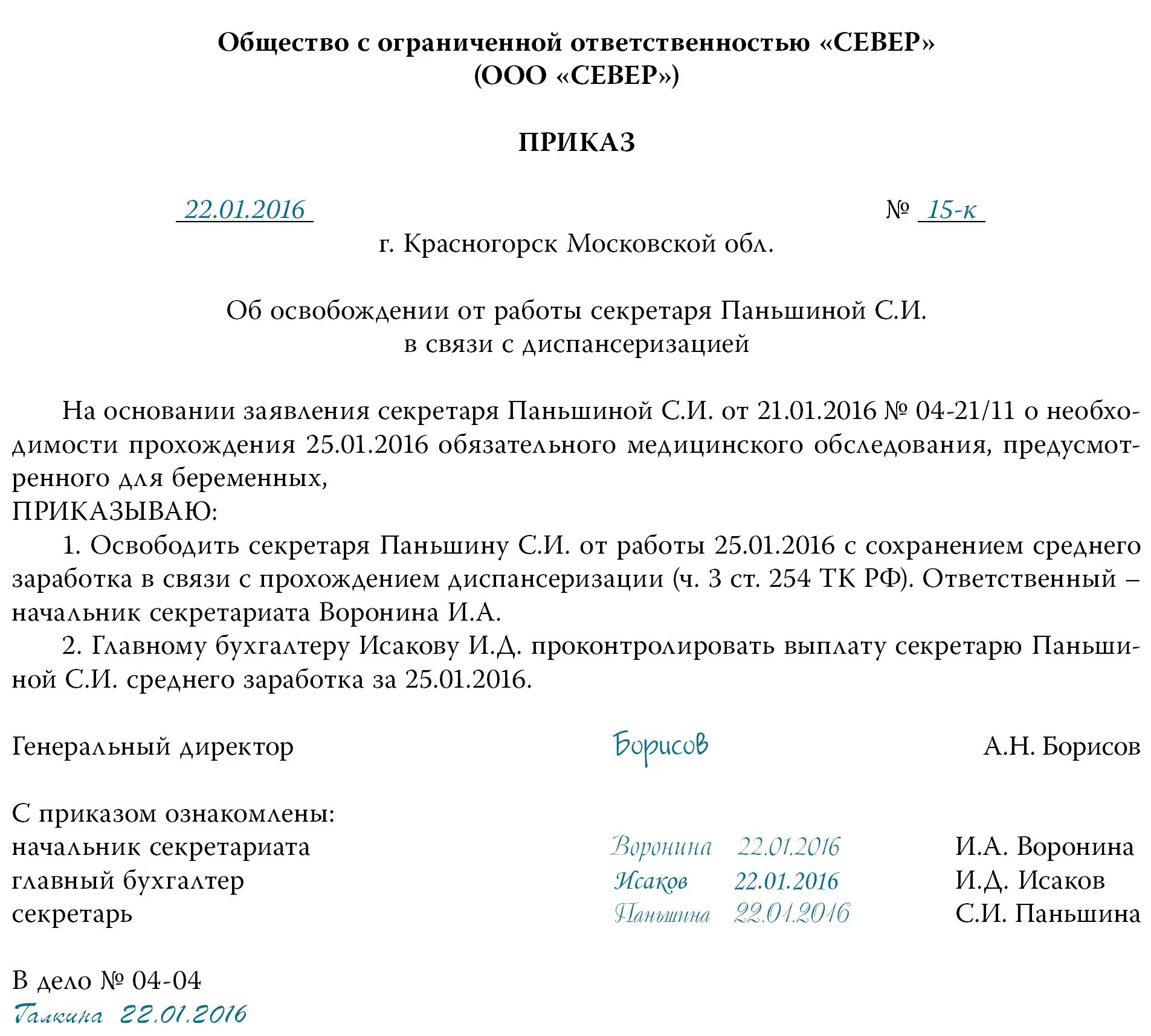 Приказ о дне здоровья. Справка о прохождении диспансеризации. Справка о прохождении диспансеризации для работы. Как выглядит справка о прохождении диспансеризации. Справка о прошедшей диспансеризации.