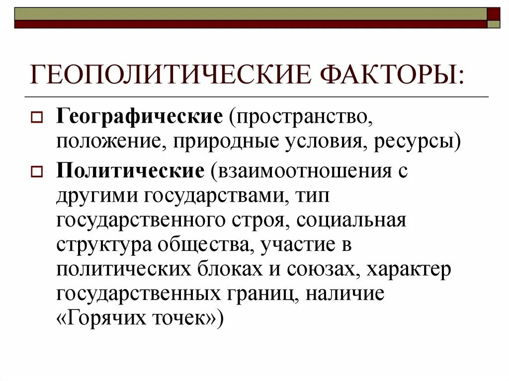 Геополитические экономические факторы. Геополитические факторы. Геополитические факторы примеры. Геополитические условия это. Политические факторы.