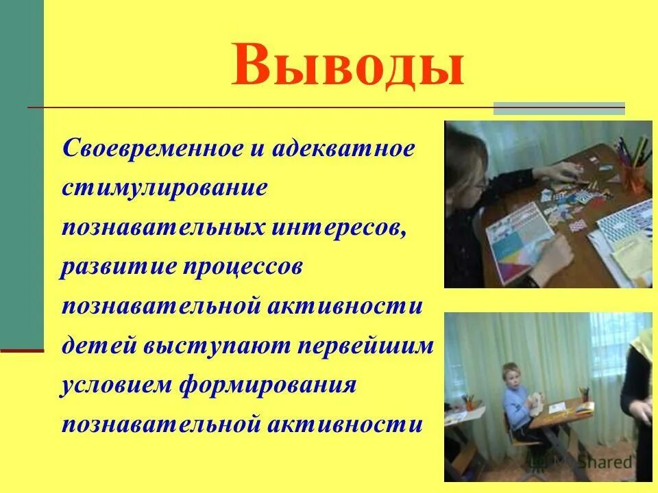 выводы познавательная деятельность. обучающая познавательная развивающая виды деятельности. активизация познавательной деятельности. особенности познавательной деятельности суда. взаимосвязь научной и учебной деятельности.