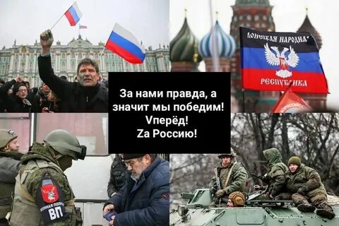 Когда мы победим