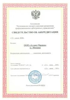 Свидетельство аккредитации юридического лица