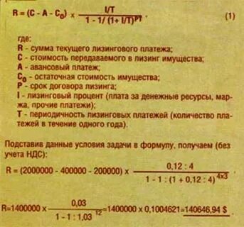 Как посчитать процент по лизингу