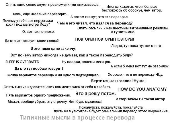 Он гениален слова. Предложение со словом гениальный. Типичные мысли в процессе перевода. Мысли перевод. Гениальные слова.