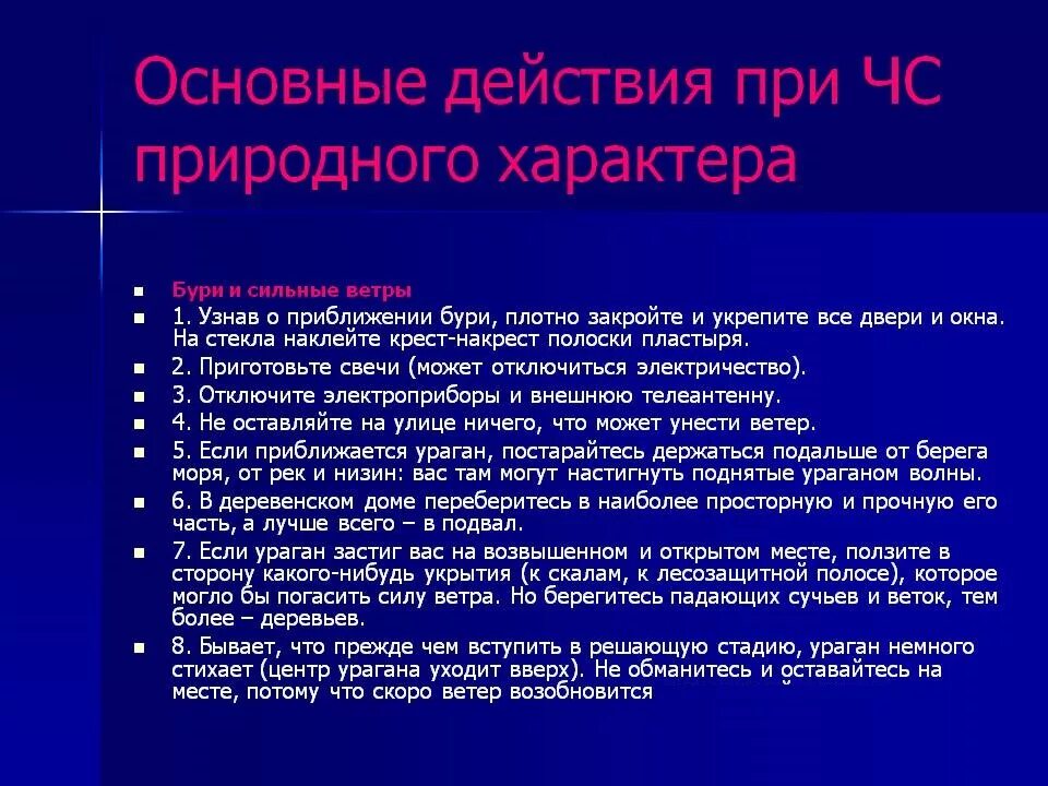 Алгоритм действий природного характера