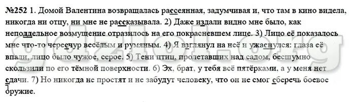 Упр 539 6 класс рыбченкова. Русский язык 5 класс номер 252. Русский язык 5 класс 1 часть 124. Русский язык 5 класс страница 252 упражнение.