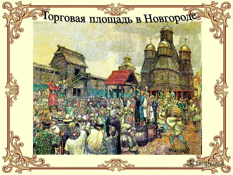 вече в новгороде вечевой колокол. функции князя в республиканском новгороде. новгородская республика князья. почему новгород избежал политического дробления. князь в новгороде.