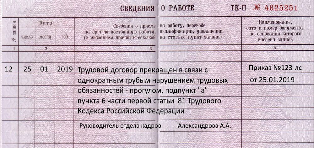 Заполнение трудовой книжки при увольнении. Увольнение по собственному желанию запись в трудовой. Увольнение по собственному желанию образец записи в трудовой книжке. Увольнение заполнение трудовой книжки пример.