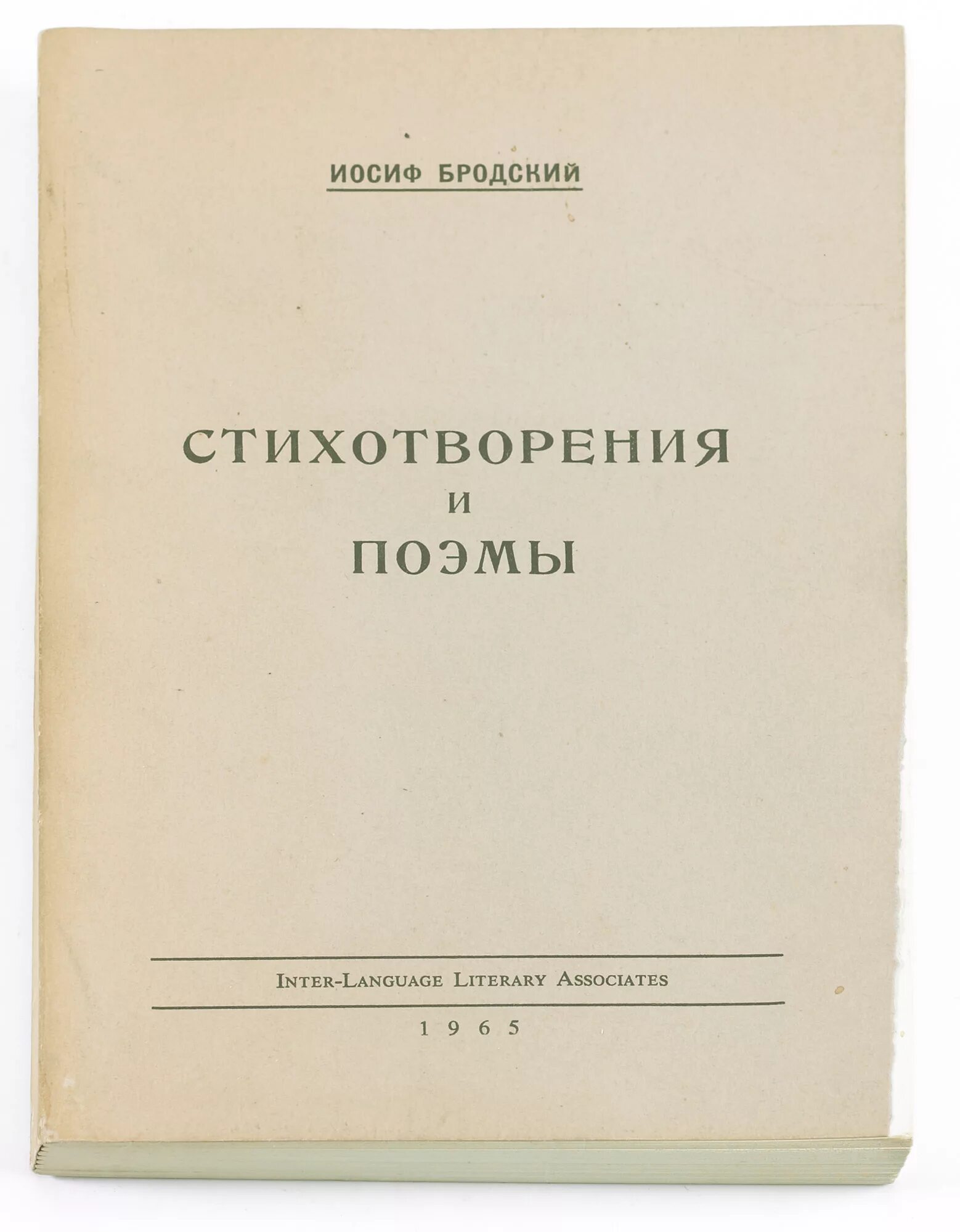 Первый сборник Бродского. Сборник стихов Бродского. Стихотворения и поэмы Бродский. Собрание стихотворений Бродского. Бродский сборник стихов