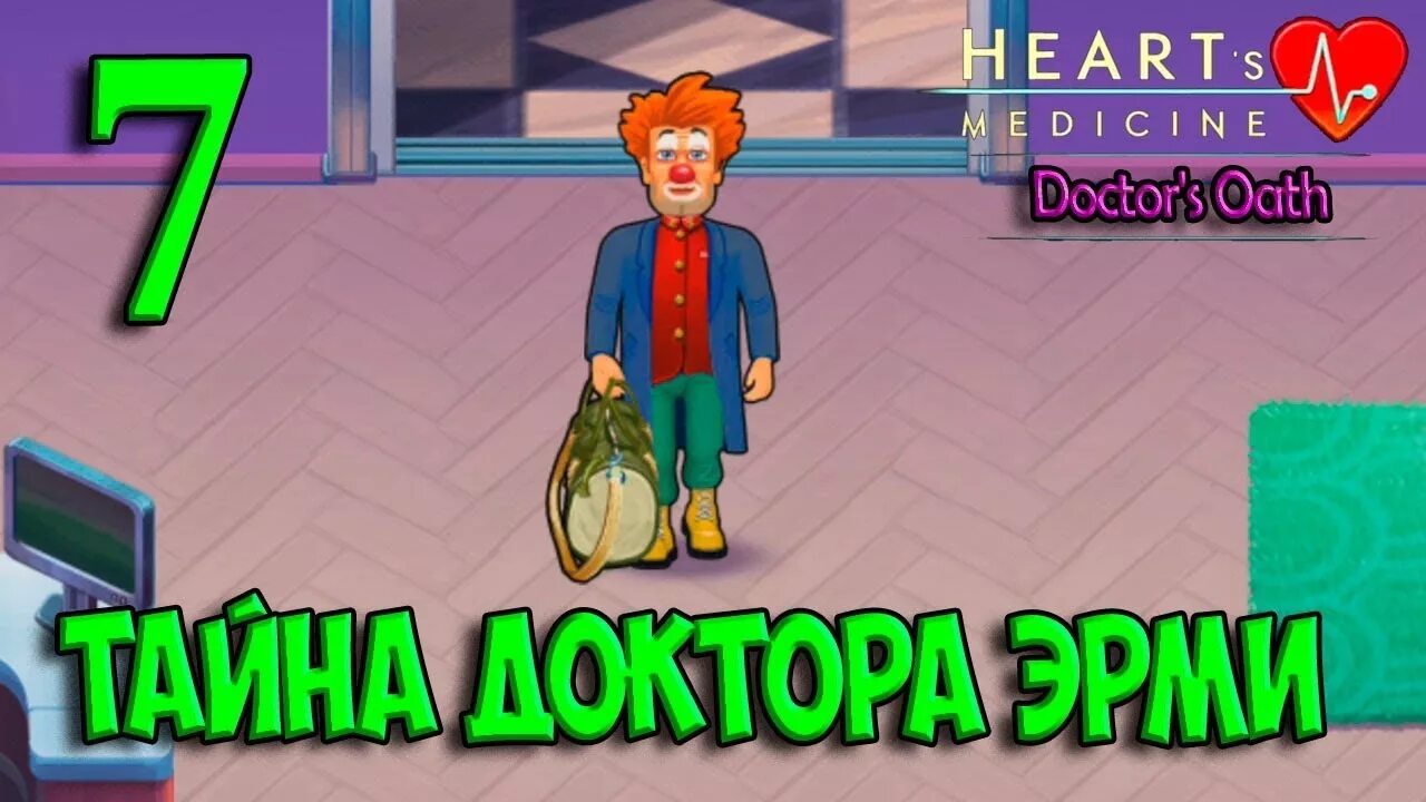 Эллисон Харт Doctor Oath. Эллисон Харт Doctor Oath лечебница. Hearts Medicine Doctors Oath Angarris. Heart s Medicine Doctor s Oath. Hearts medicine doctor