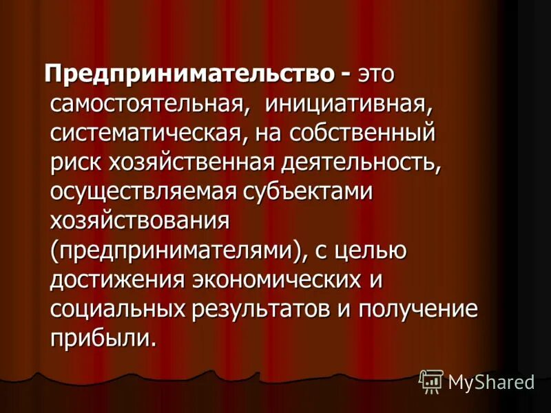Предпринимательство. Инициативную самостоятельную хозяйственную деятельность человека осуществляемую. Предпринимательство самостоятельная осуществляемая на свой. Инициативную самостоятельную хозяйственную деятельность человека осуществляемую. Инициативную самостоятельную хозяйственную деятельность человека осуществляемую.