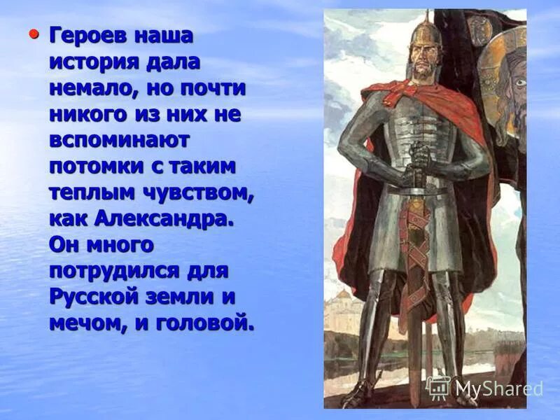 Александр невский отдал жизнь за православную веру. За землю русскую за веру православную. Много потрудившись на землю русскую за новгород и псков. Александр невский презентация а4. Много потрудившись на землю русскую за новгород и за псков.