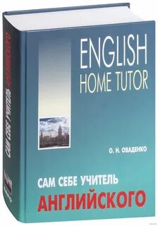 Н сам