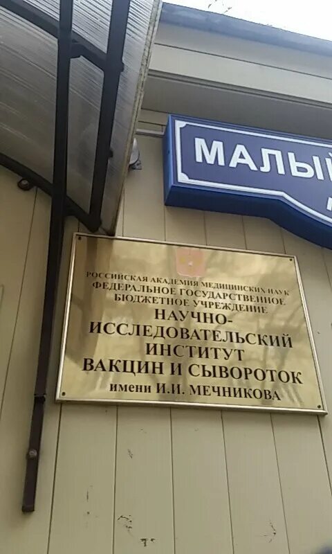 Больница им мечникова. Сзгму им. Школа иммунологов и микробиологов мечникова. Нии им и и мечникова. Северо-западный вуз имени мечникова санкт-петербург.