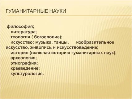 Гуманитарные научные проекты