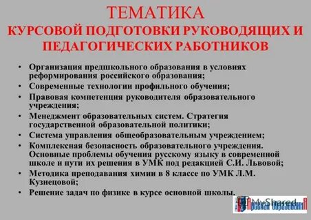 Руководитель образовательной организации педагогический работник