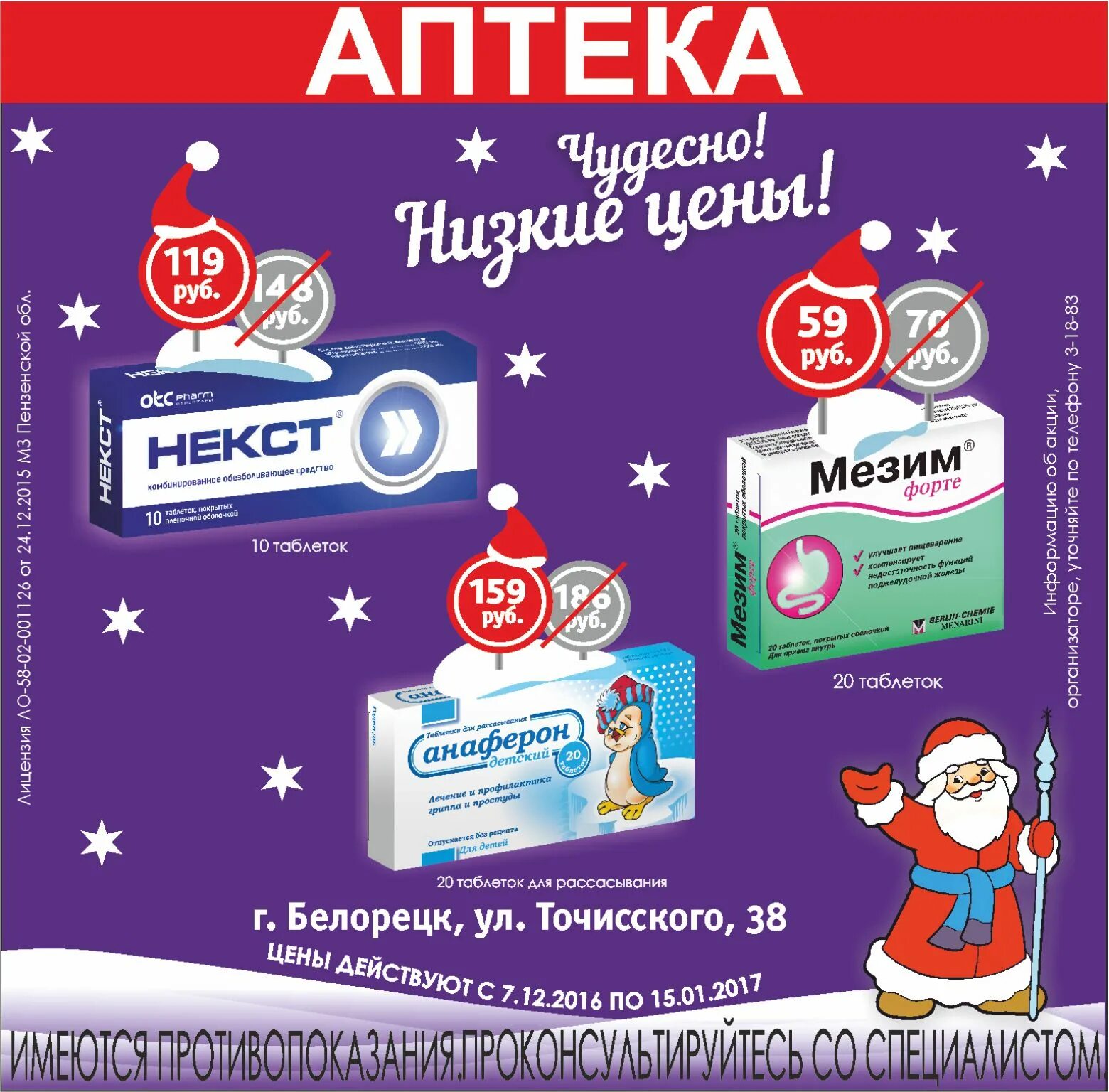 аптеки белорецк график. белорецкая больница. магазин уралочка туринская слобода. скидка 33 комода. вывеска аптеки требования.