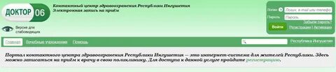 Детская клиническая больница запись на прием