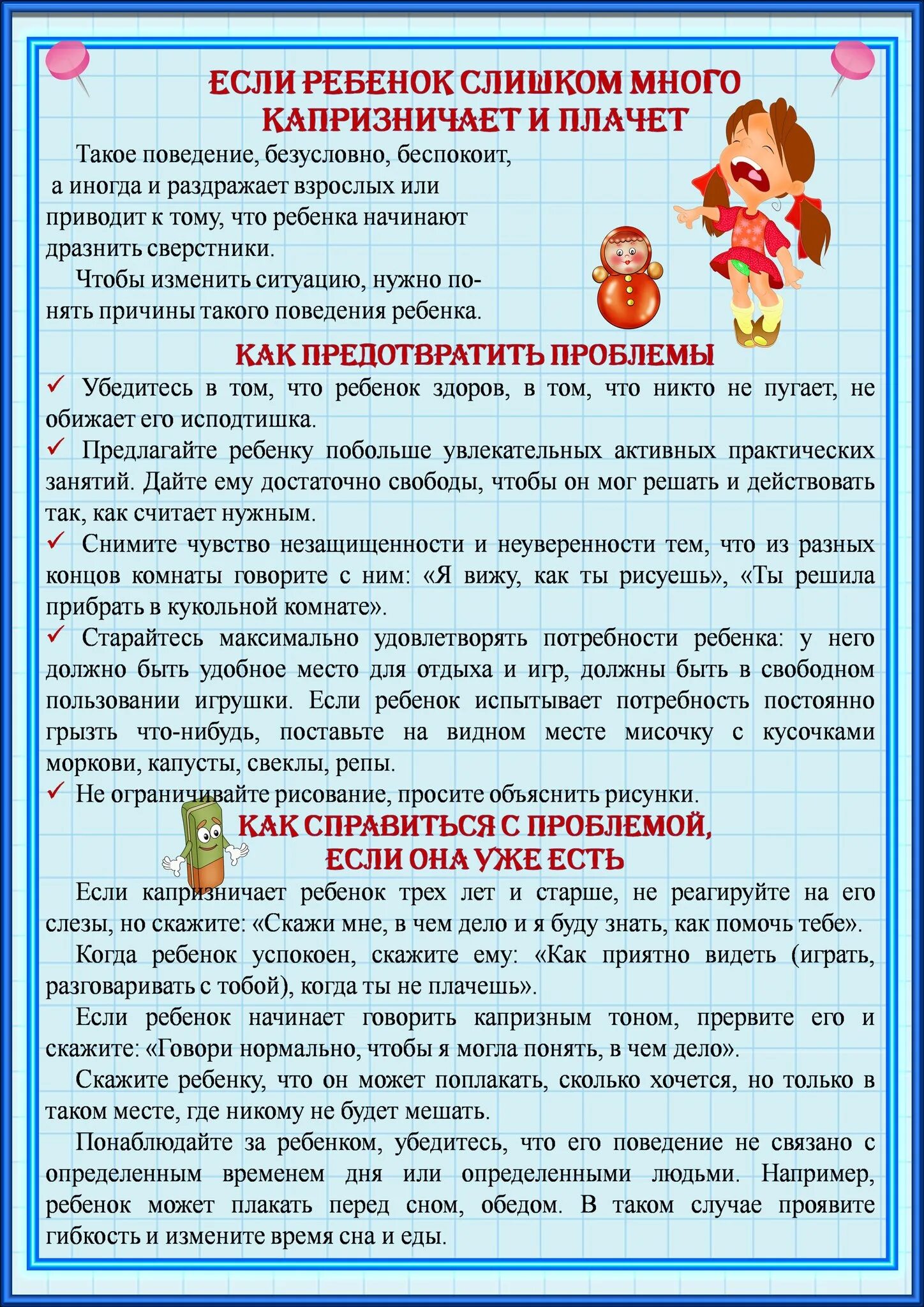Рекомендации психолога. Как реагировать на истерики ребенка. Что делать когда ребенок плачет. Что делать если ребенок ревет. Что делать если ребенок плачет.