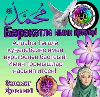Хэерле иртэ ураза