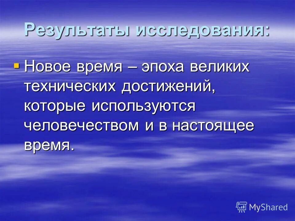 Изобретения нового времени. Изобретения нового времени. Открытия новейшего времени. Изобретения нового века. Сообщение о новом времени окружающий мир.
