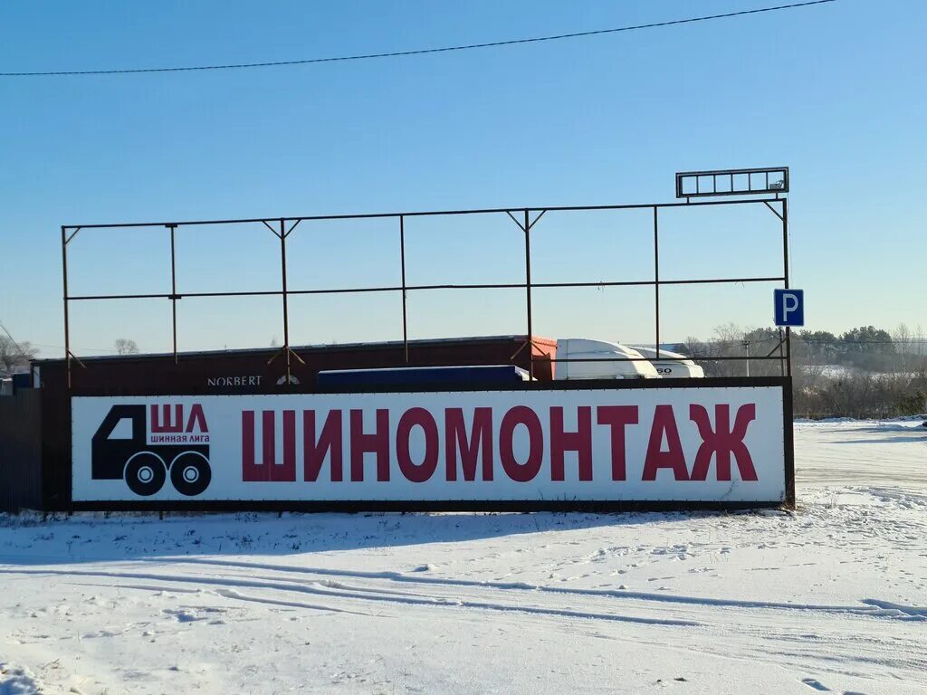 Кузнецк м5. Шиномонтаж грузовиков. Грузовой шиномонтаж на выезде. Шиномонтаж Кузнецк круглосуточно. Шиномонтаж рядом выездной со мной на карте.