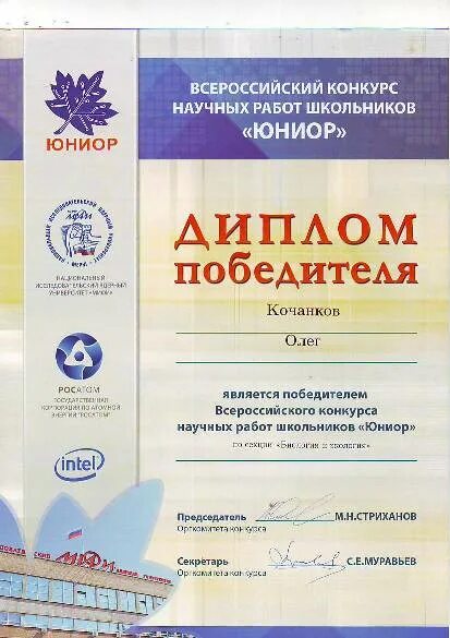 конкурс научных работ. всероссийский конкурс научных работ школьников «юниор». конкурс научных работ юниор. всероссийский конкурс научных работ школьников «юниор». мифи всероссийский конкурс научных работ юниор.