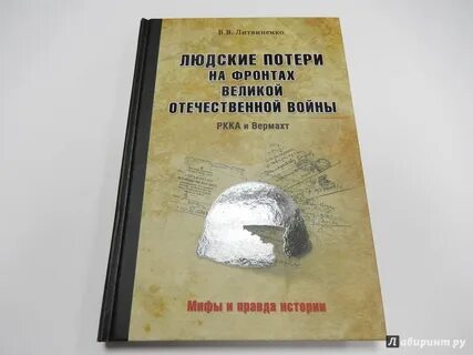 Литвиненко людское текст