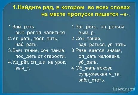 Соч тание слов