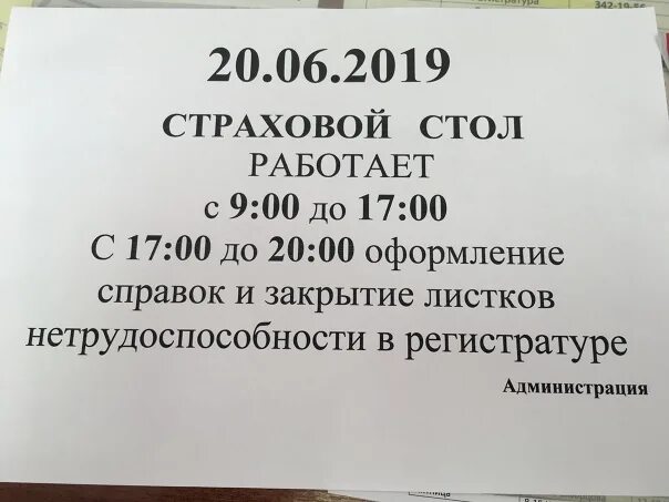 Страховой стол в поликлинике. Стол справок. Поликлиника 104 СПБ. Страховой стол поликлиника 88. Стол справок челябинск телефон