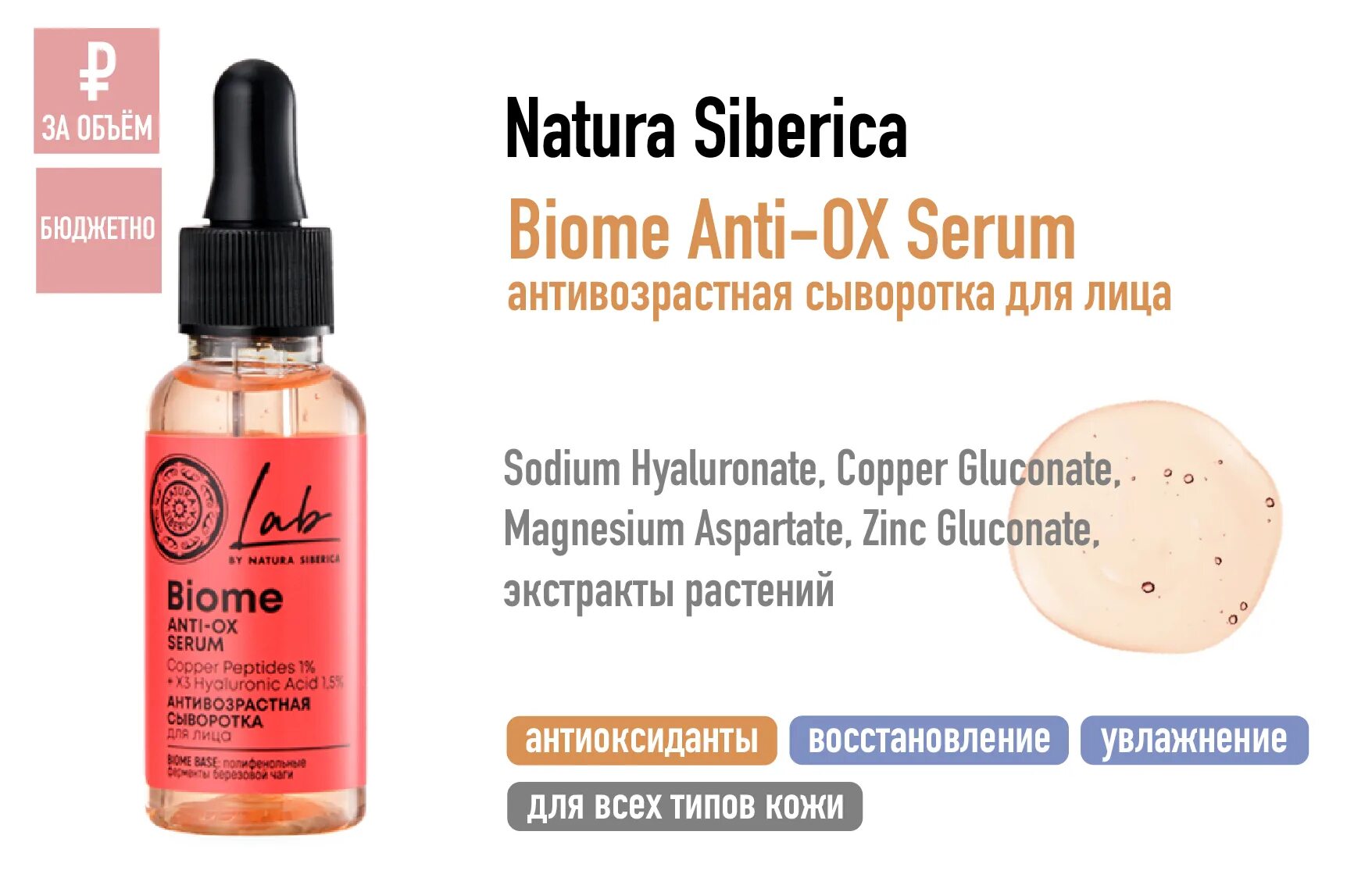 Natura siberica biome сыворотка