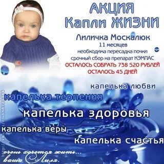 Прошла акция капля жизни