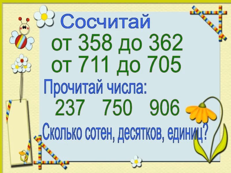 Сравнение трехзначных чисел 3 класс презентация. Трехзначные числа. Трёхзначные числа 3 класс. Образование и название трехзначных чисел. Сравни трехзначные числа 3 класс.