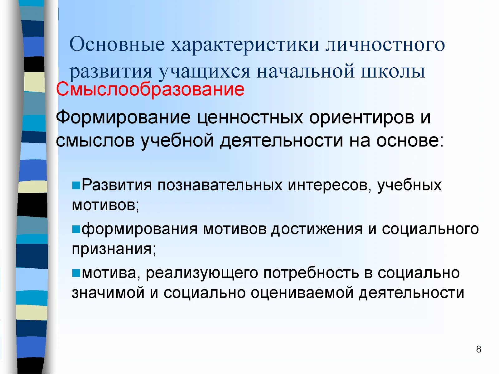 5 личных достижений. Достижение личностных результатов. Задачи для достижения личностных результатов. Учебные задачи, направленные на достижение личностных результатов. Личностные достижения учащихся начальной школы.