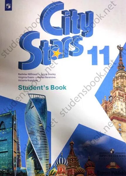 Стьюденс бук 5. City Stars учебник. City Stars учебник английского. City Stars 11 класс. City Stars 11 класс учебник.