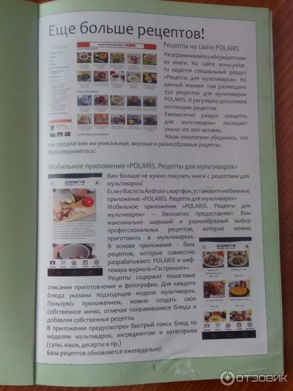 Мультиварка поларис рецепты попроще. Polaris мультиварка книга рецептов. мультиварка polaris рецепты приготовления блюд. простые рецепты для мультиварки поларис.